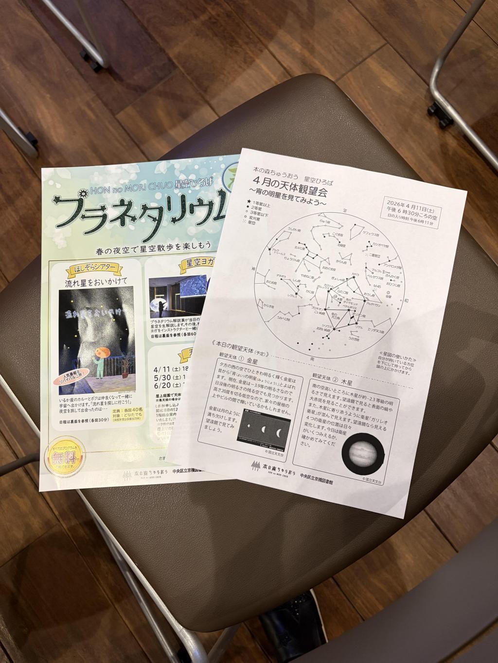  都心の夜空に、惑星や宇宙ステーションが見えた！
『本の森ちゅうおう　天体観望会』が楽しい