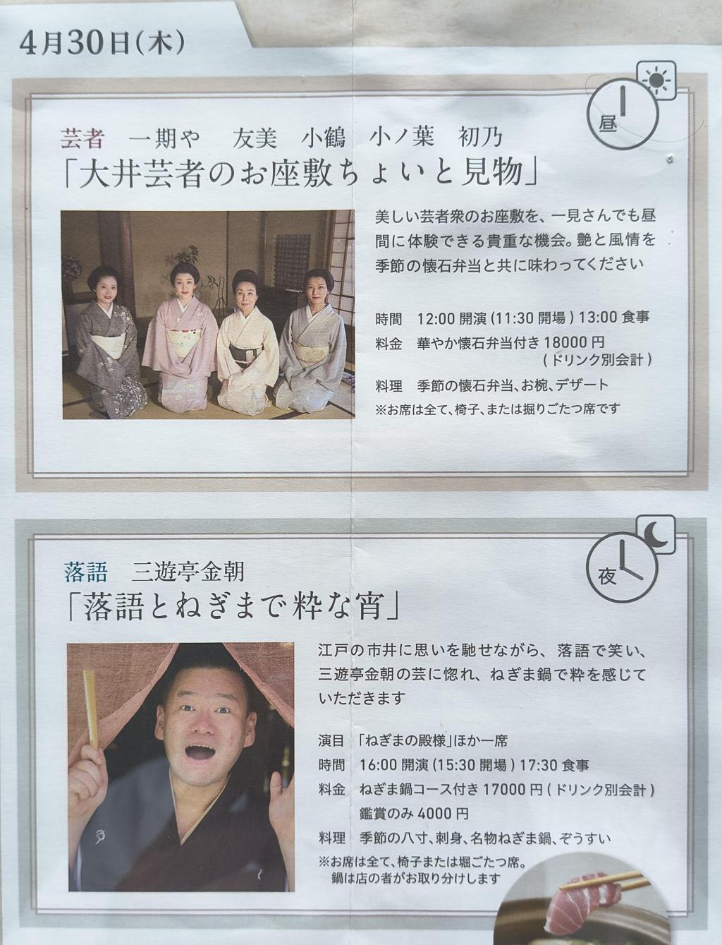  人形町よし梅芳町亭 -- 4月29日、30日 浪曲、落語と芸者の集い