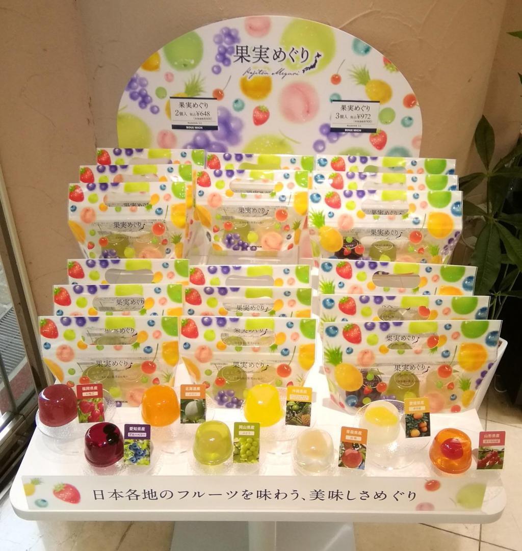  果実めぐりリニューアル
　＆　桃の涼菓・フルーツの涼菓
　　～　ブールミッシュ　銀座本店　～