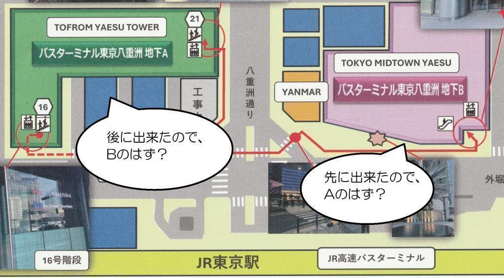 バスターミナル東京八重洲の「地下A」と「地下B」が逆転している理由は？ 「TOFROM YAESU TOWER（トフロム ヤエス タワー）」9月10日（木）オープン！　
＆　バスターミナル東京八重洲のナゾ解き