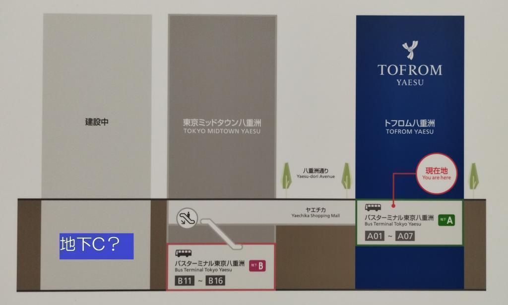  「TOFROM YAESU TOWER（トフロム ヤエス タワー）」9月10日（木）オープン！　
＆　バスターミナル東京八重洲のナゾ解き