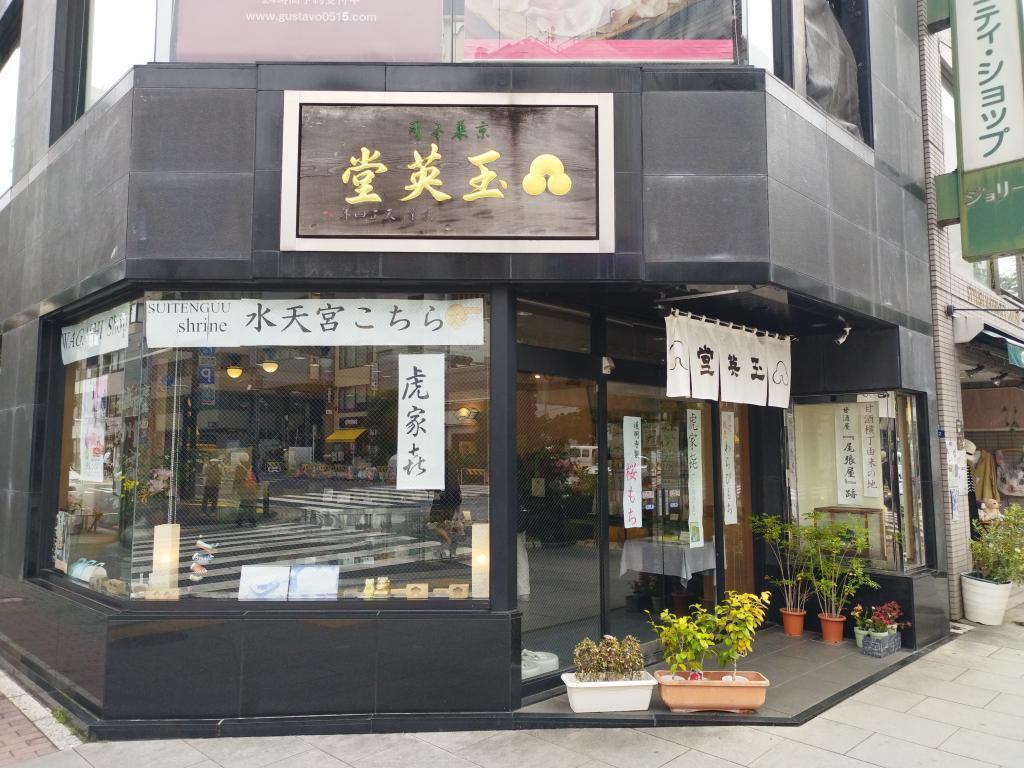 玉英堂彦九郎 日本橋の地元民「浜ちゃん」がおすすめする、日本橋・人形町界隈の「どら焼き」の名店