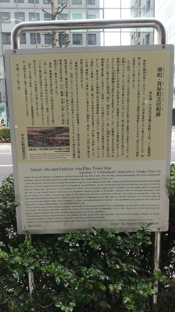 堺町・葺屋町芝居町跡の碑 芝居町の福山蕎麦