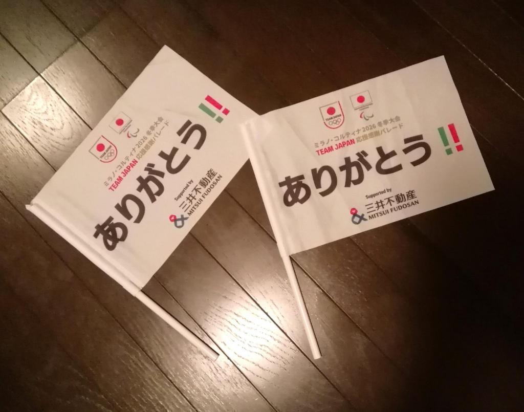  ミラノ・コルティナ２０２６冬季オリンピック・パラリンピック
　TEAM JAPAN 応援感謝パレード
　　３－３