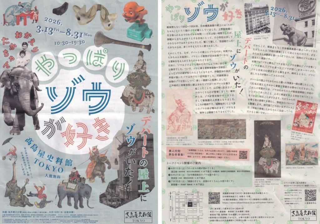  「日本橋髙島屋・たかちゃん」って知ってますか?