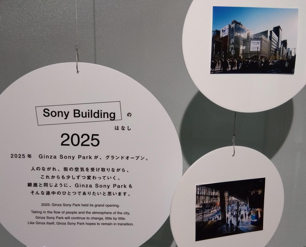 そして、ひとっ飛びで2025　Sony Building の　はなし Ginza Sony Park 100.80.60展示　５月３１日まで開催中
