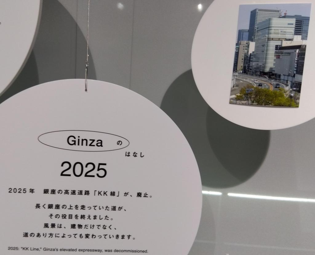 Ginza の　はなし2025 Ginza Sony Park 100.80.60展示　５月３１日まで開催中
