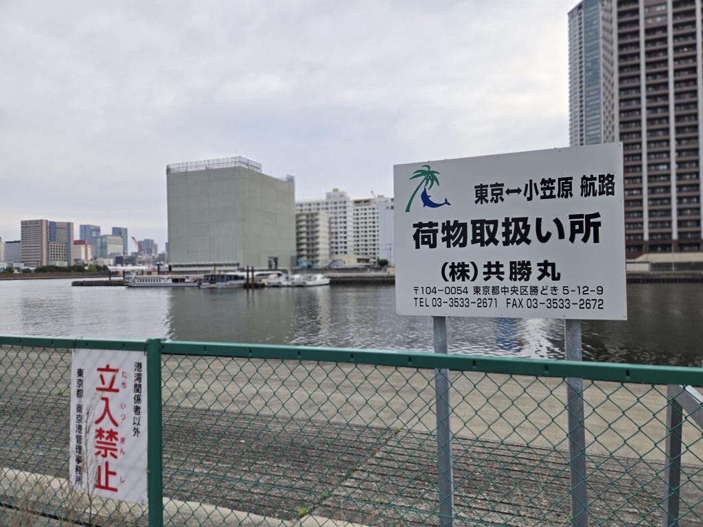  豊海水産埠頭の船たち