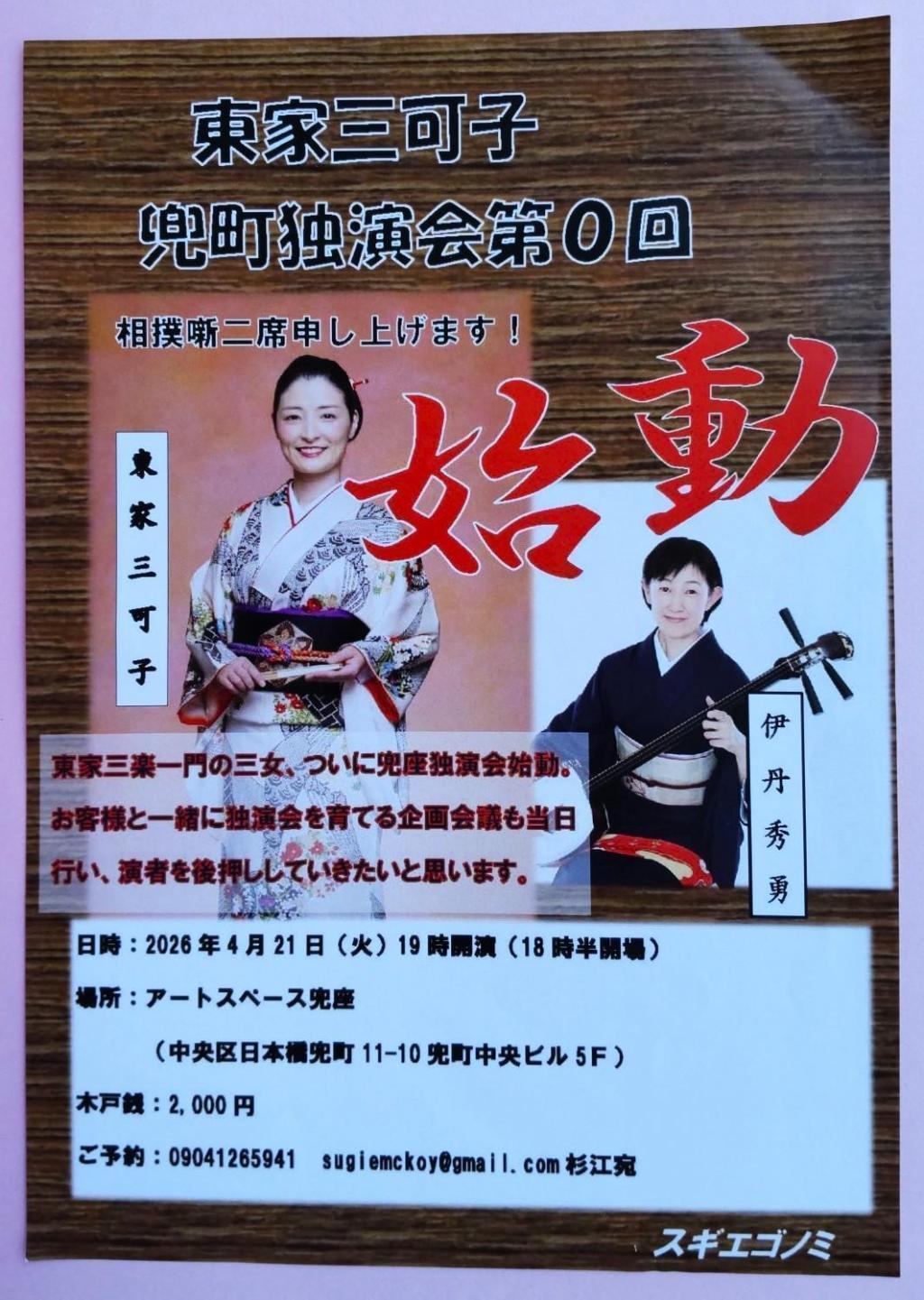 東家三可子さん 「木挽町のあだ討ち」にまつわるetc.