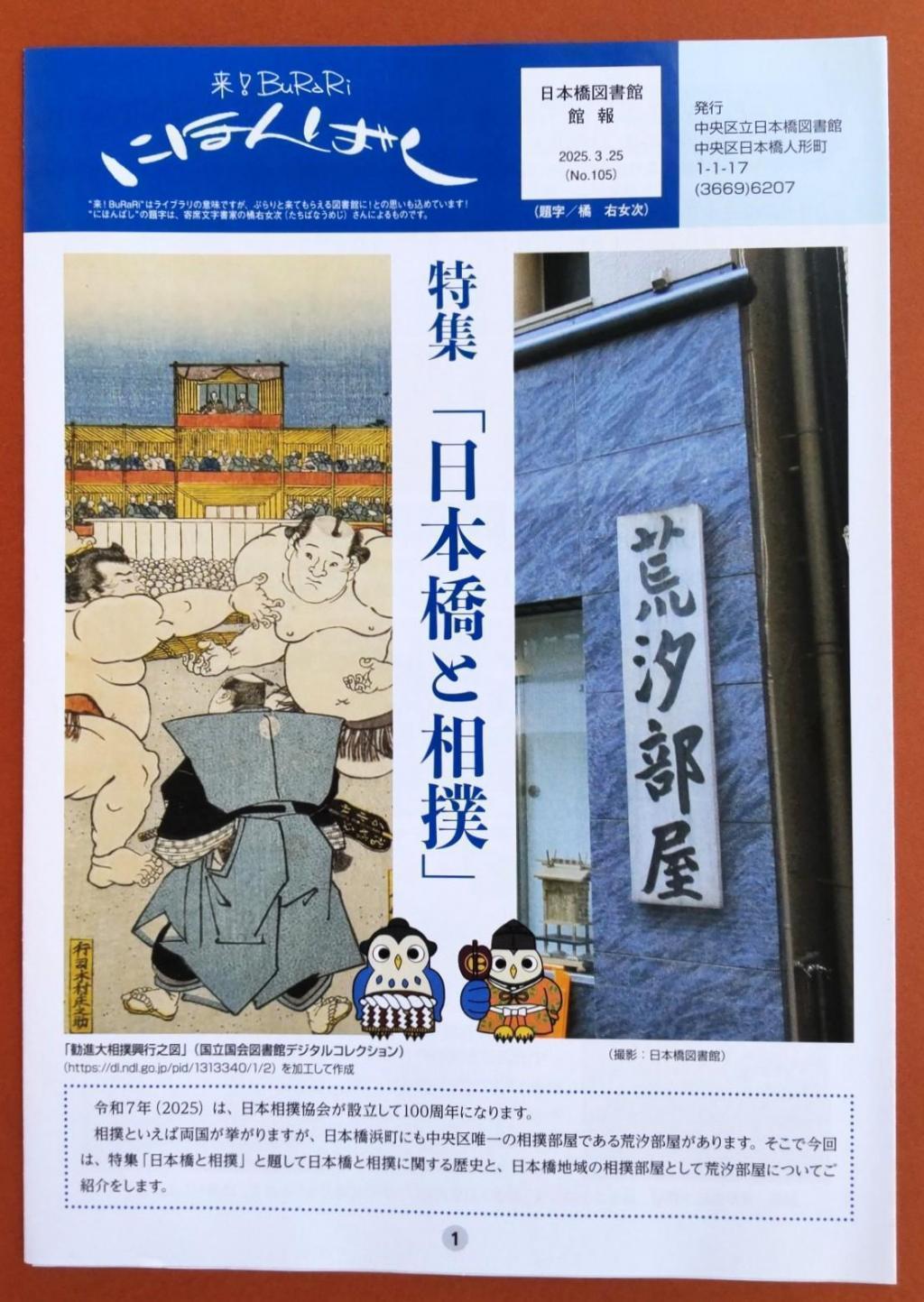 中央区の相撲事情 「木挽町のあだ討ち」にまつわるetc.