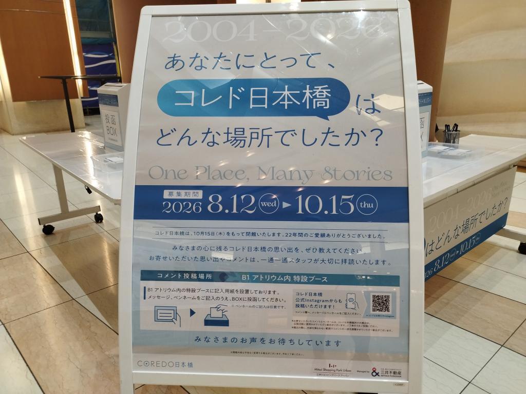  浮世絵に描かれた中央区の名所(11)　～「日本湊尽　東都江戸橋」：歌川広重～　
& 「COREDO日本橋」残り１か月！10月15日（木）閉館