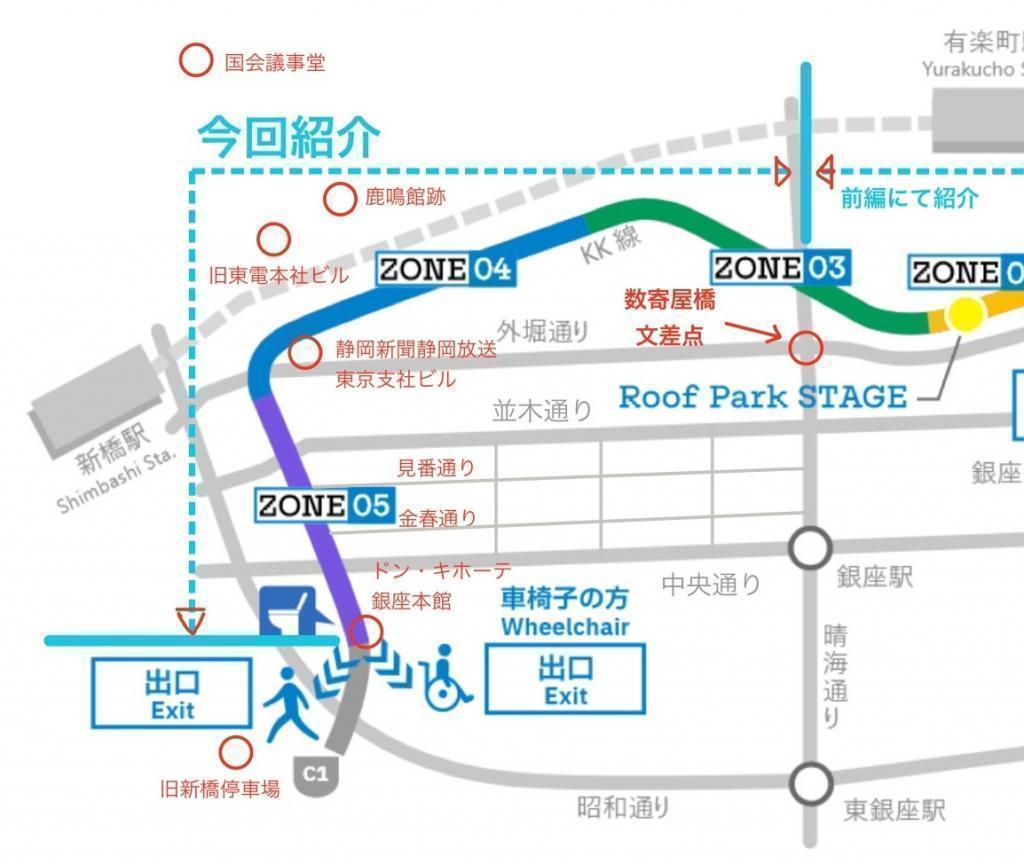 後編のウォーキングコース詳細
数寄屋橋交差点近辺から汐留方面へ 銀座を空中散歩。めっちゃ気持ち良き（後編）
Roof Park Fes & Walk 2026 