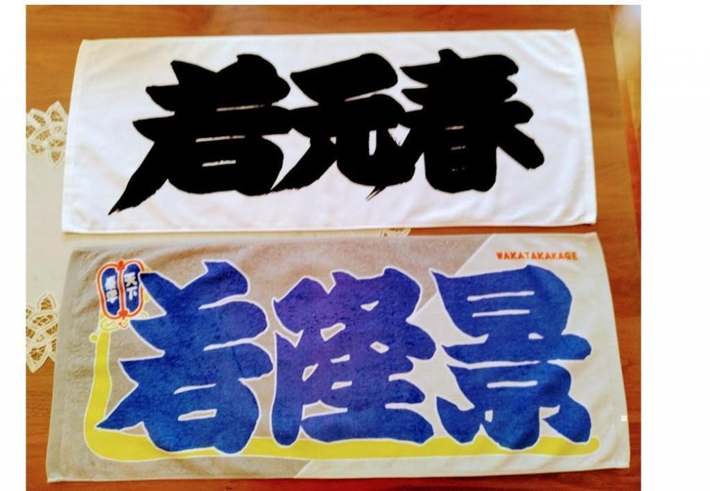 大相撲の応援グッズの定番といえば  やはり