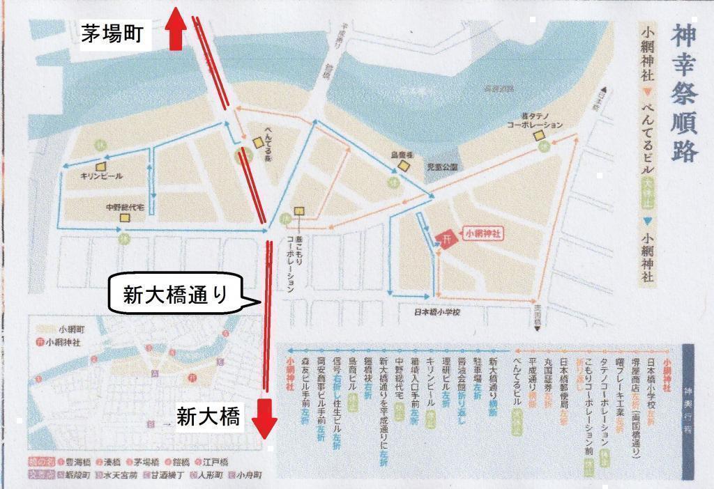  【観覧に便利な、マップ ＆ 神輿渡御ルート・時刻付】　
＜小網神社 例大祭＞（5月28日(木)～30日(土)）　
パワースポットとして有名な「小網神社」、今年は5年に一度の神輿渡御の年！