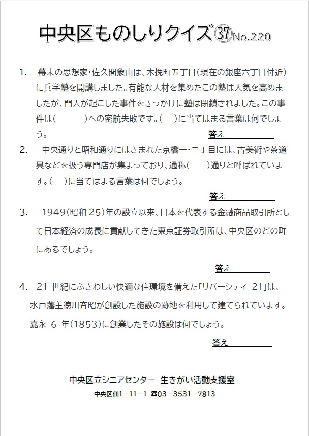  中央区ものしりクイズ 37