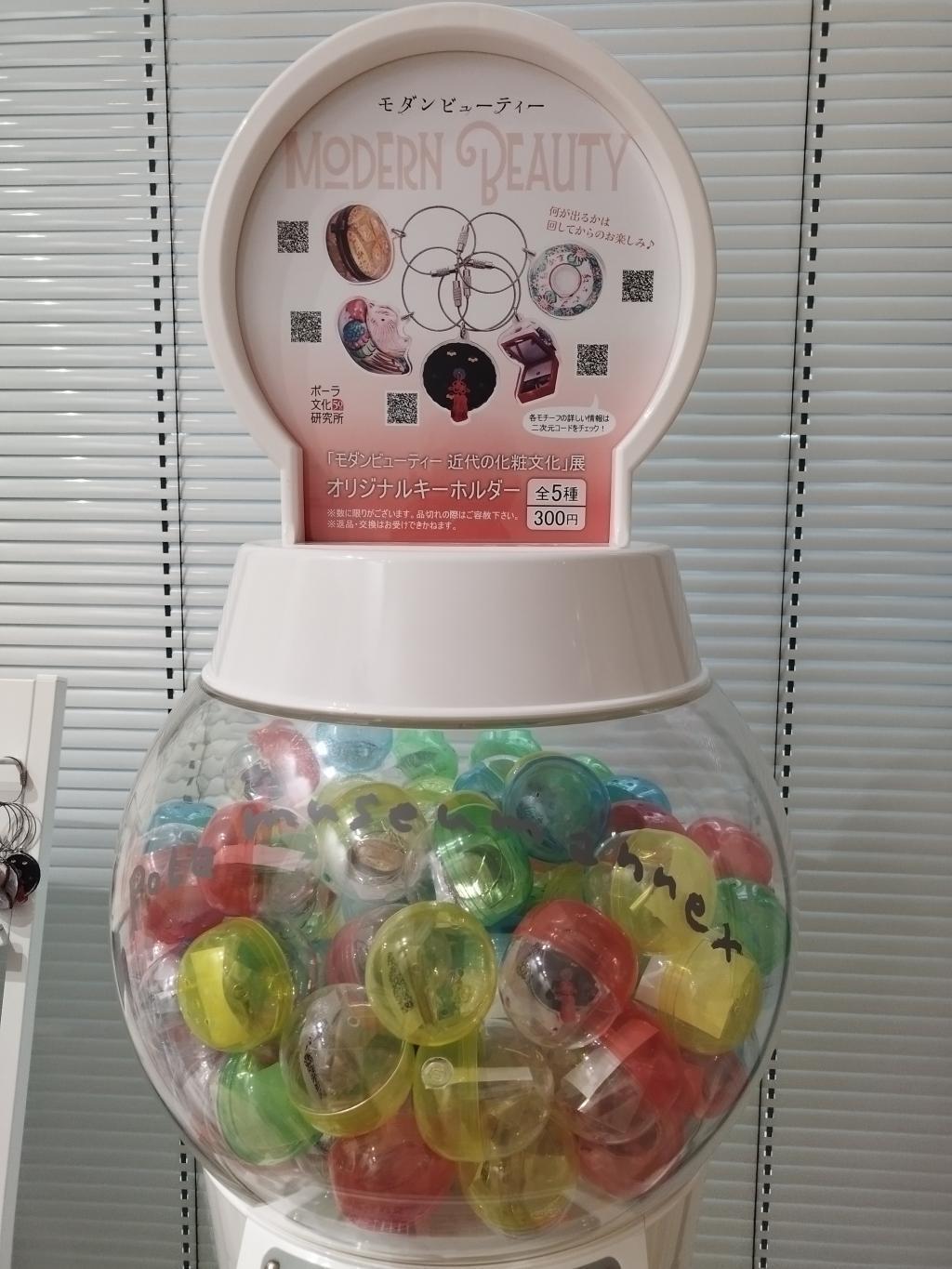  ポーラミュージアムアネックス（銀座）　
＜ポーラ文化研究所50周年記念展「モダンビューティー 近代の化粧文化」開催中：4/28～5/31（入場無料）＞