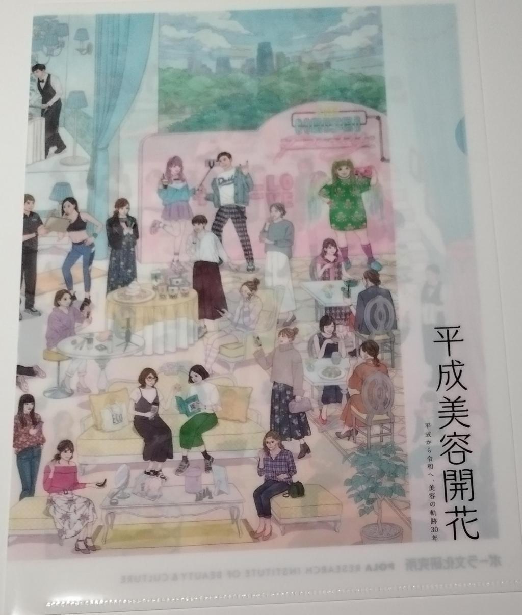  ポーラミュージアムアネックス（銀座）　
＜ポーラ文化研究所50周年記念展「モダンビューティー 近代の化粧文化」開催中：4/28～5/31（入場無料）＞