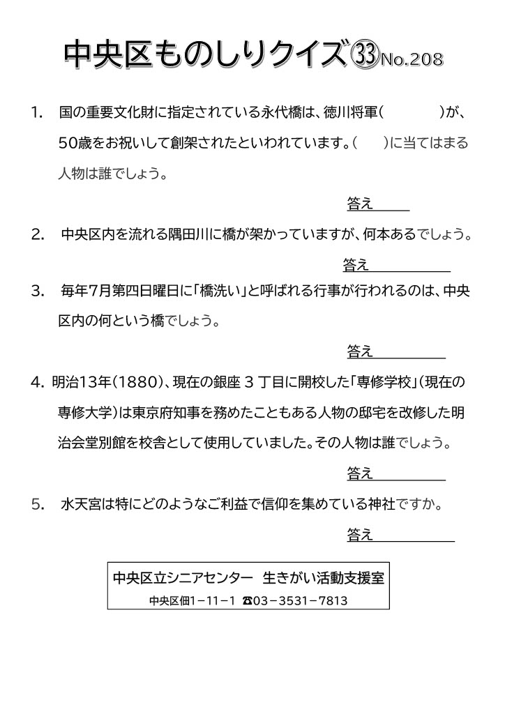  中央区ものしりクイズ　33