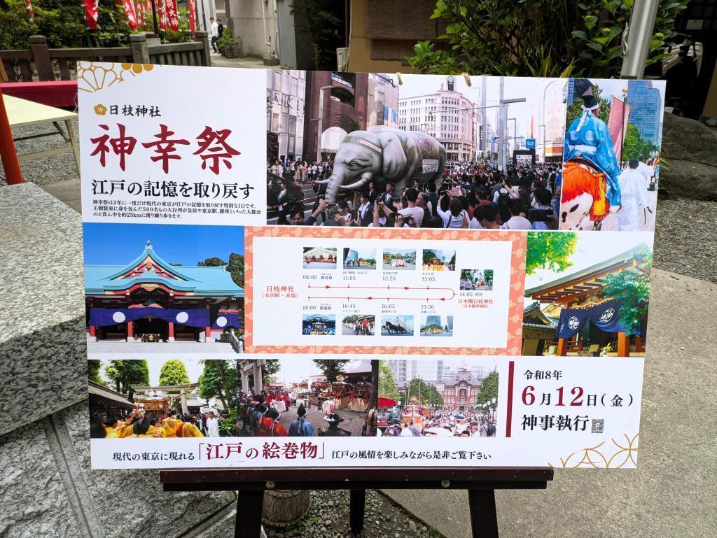  山王祭と江戸っ子の美学