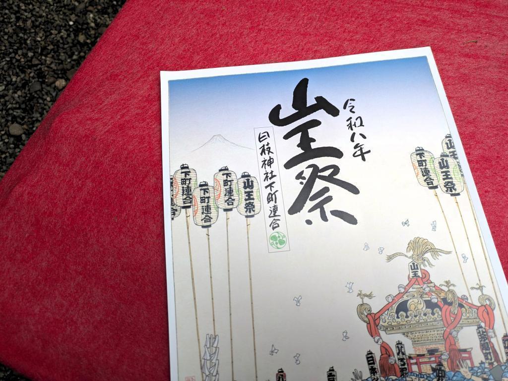  山王祭と江戸っ子の美学