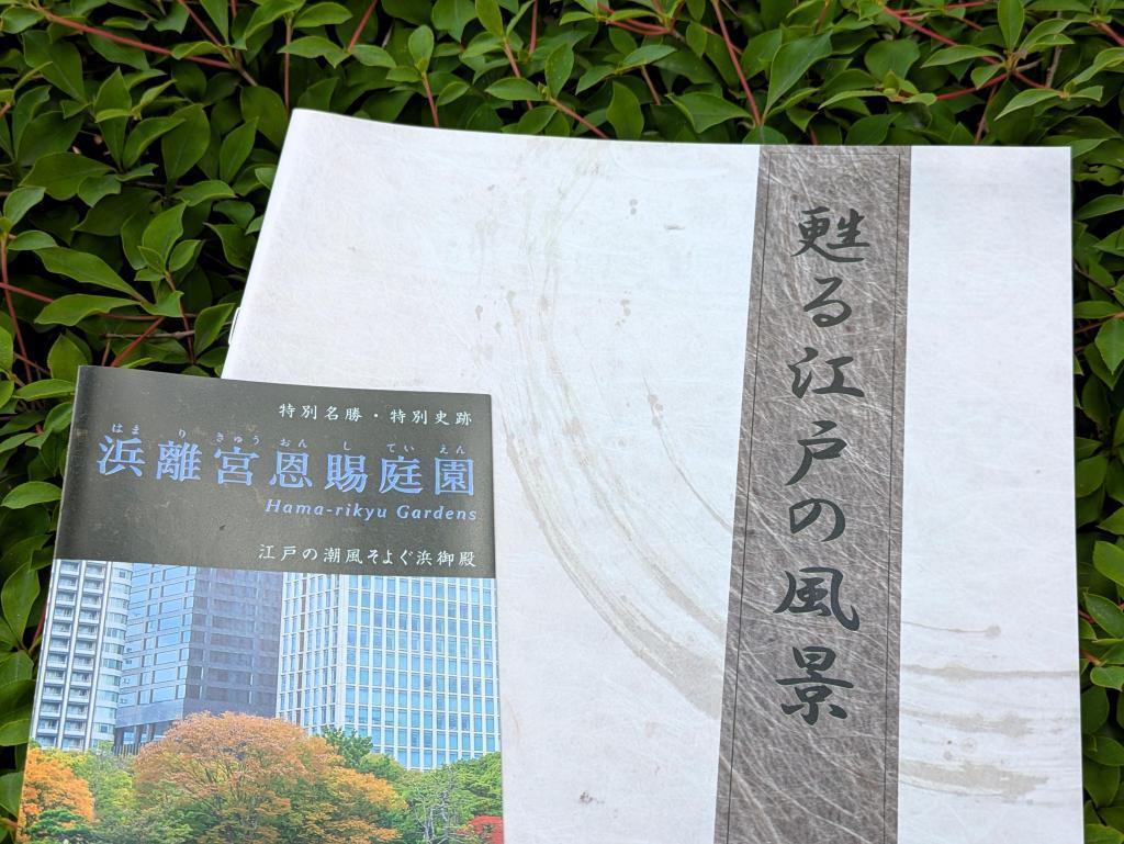  観音さまと江戸の残り香を訪ねて