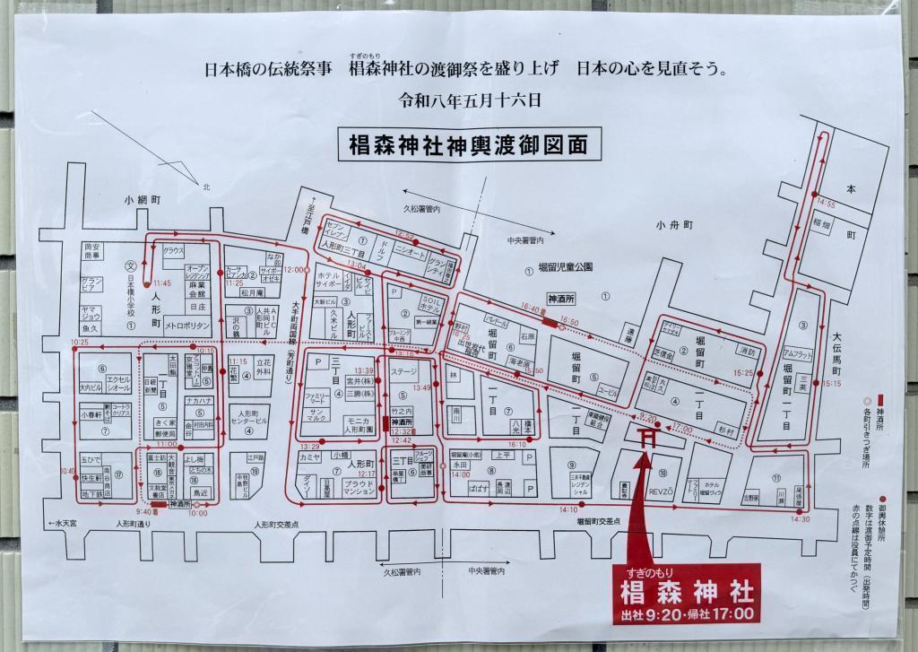 お神輿のルートはこちら！ 【最新版】2026年日本橋・銀座・人形町・佃月島・新川『本祭り』
椙森神社大祭・小網神社例大祭がもうすぐ