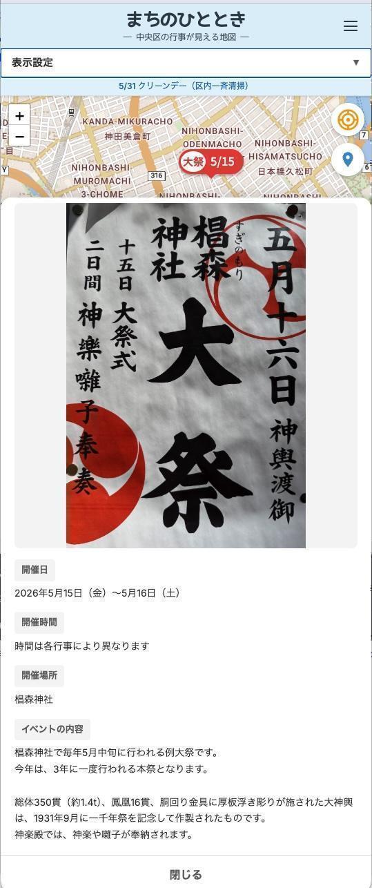 【最新版】2026年日本橋・銀座・人形町・佃月島・新川『本祭り』
椙森神社大祭・小網神社例大祭がもうすぐ