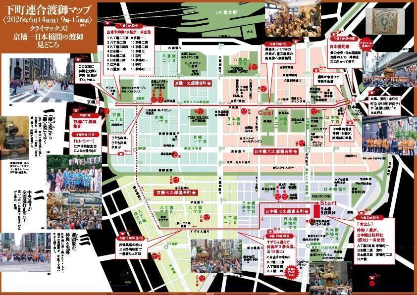 下町連合渡御・町内渡御：6月14日(日) 【山王祭を満喫できる、マップ ＆ 観覧おススメの場所・時刻付】　
＜日枝神社 山王祭＞（6月12日(金)～14日(日)）