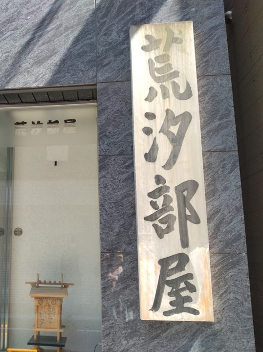  Morning Practice at Arashio Stable 
―Feel the Energy of Sumo Before the May Tournament―