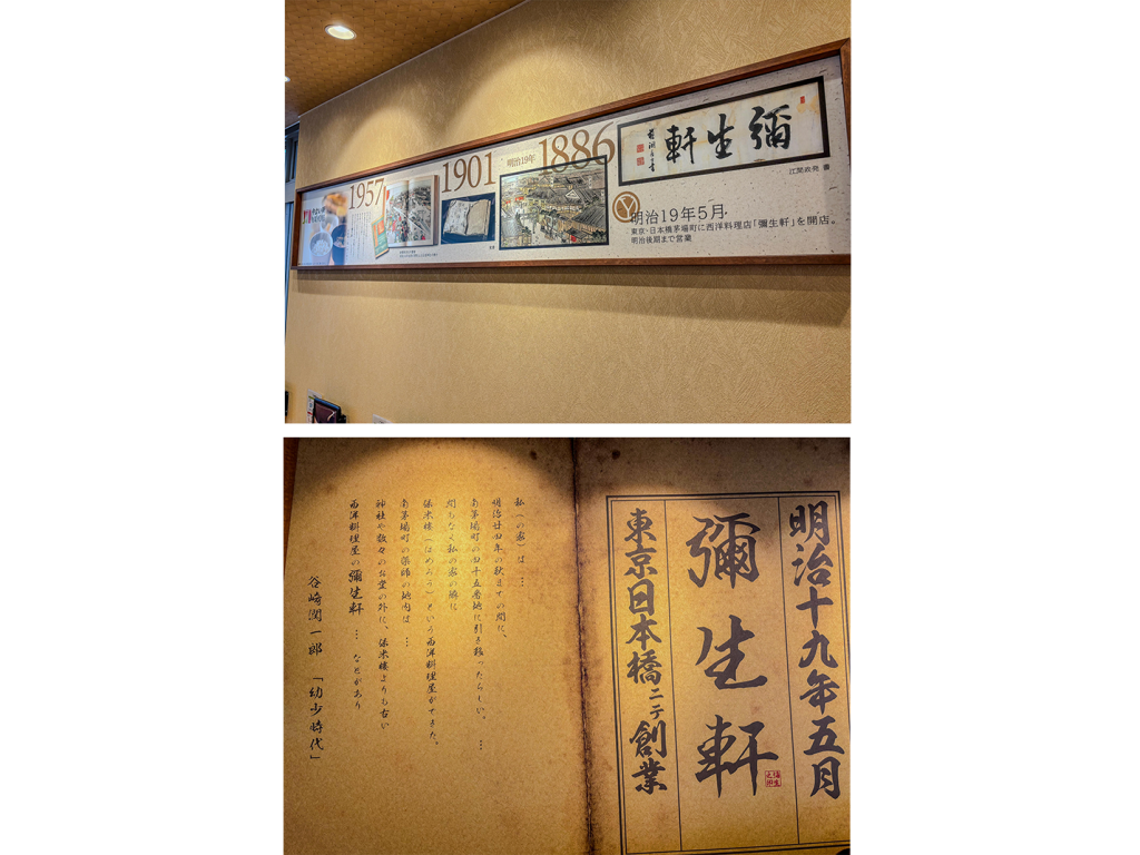  やよい軒茅場町店　谷崎潤一郎ゆかりの地にある特別なお店

