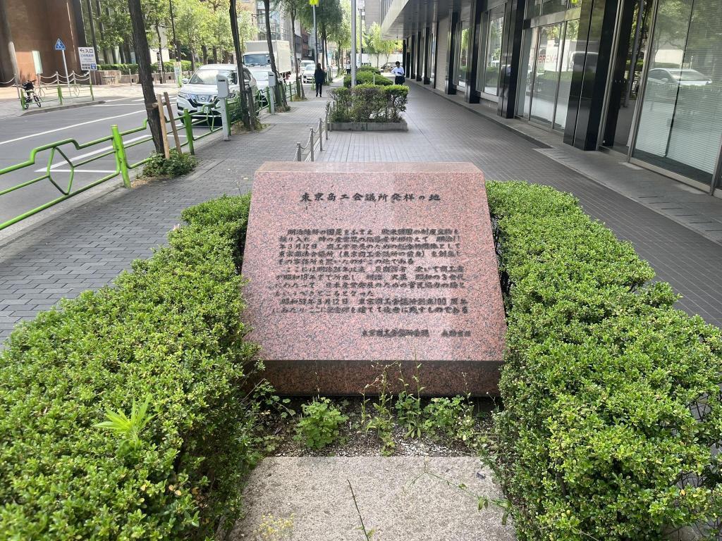 「東京商工会議所発祥の地」の碑 今はなき「農商務省」が新橋演舞場の隣に建っていたお話