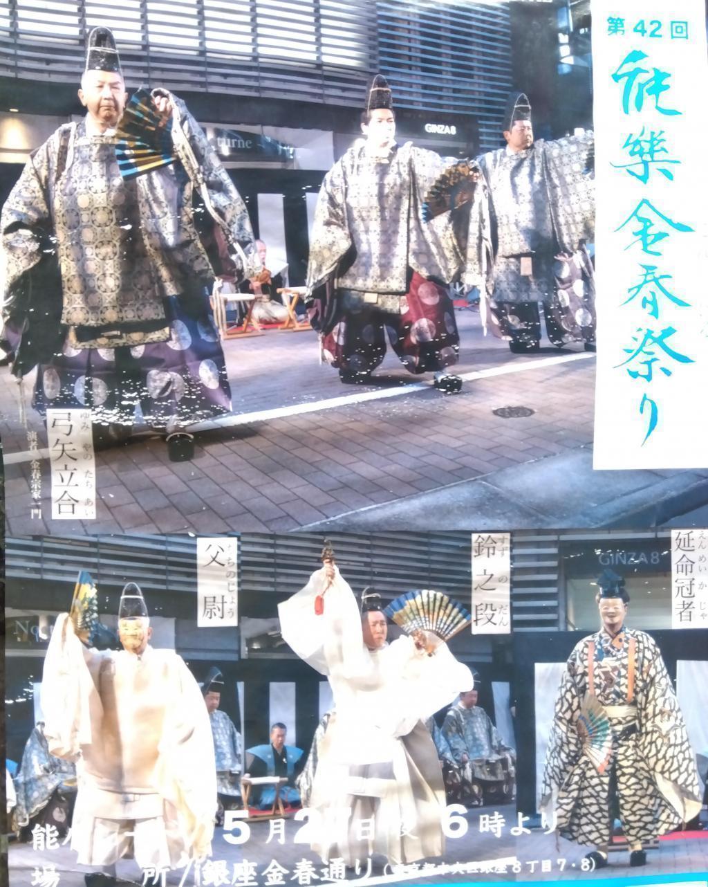 金春通りと能楽金春祭りの歴史 第４２回　能楽金春祭り　路上奉納は令和８年５月２７日