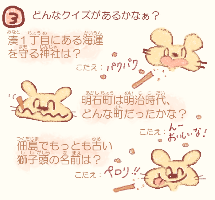  湊っ子ちゃん！ 115.中央区ものしりクラッカー⁉
