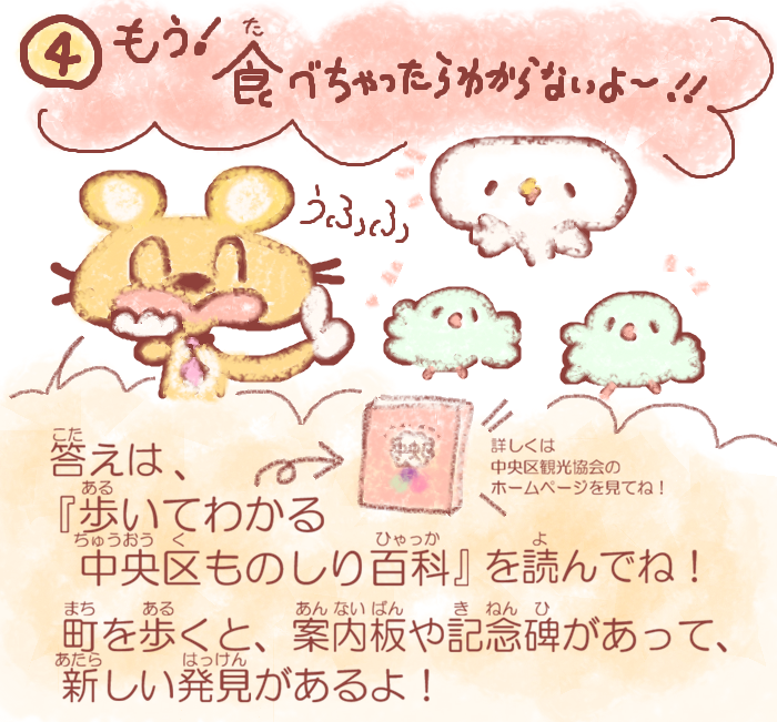  湊っ子ちゃん！ 115.中央区ものしりクラッカー⁉