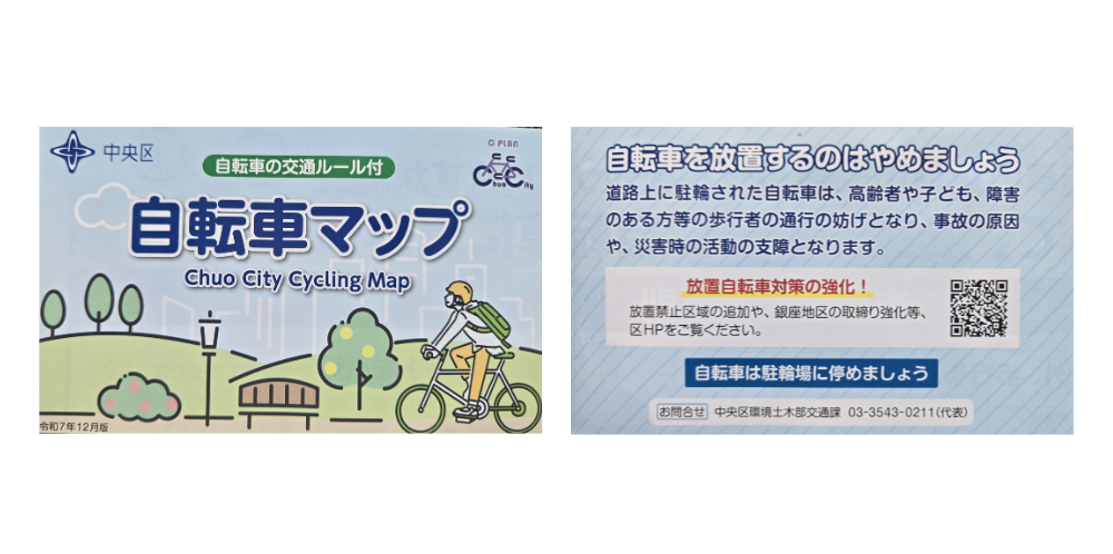  自転車マップ中央区が便利です