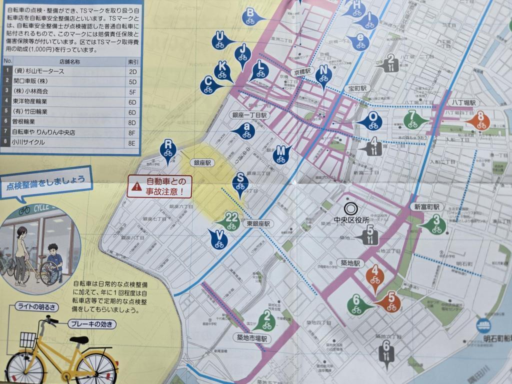  自転車マップ中央区が便利です