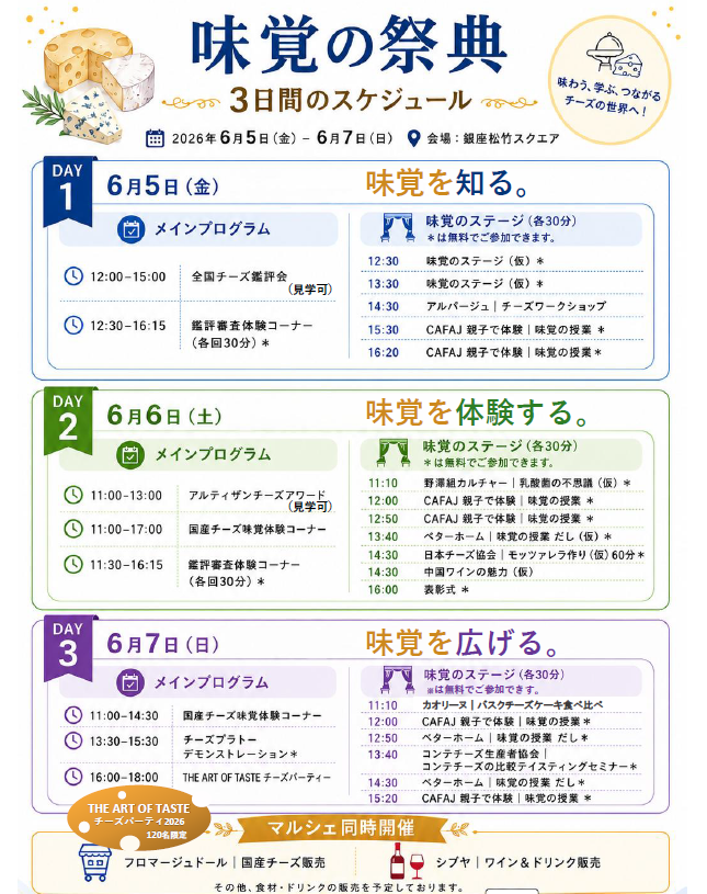  東銀座で3日間だけ開催！親子で楽しめるグルメイベント「THE ART OF TASTE 味覚の祭典」