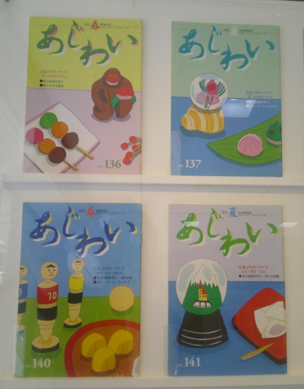  安西水丸原画展「和菓子の四季」-『あじわい』表紙画から　in  ノエビア銀座ギャラリー
