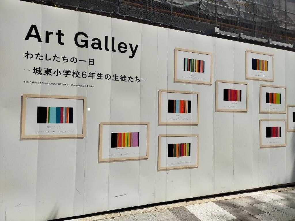 YAESU CORE（ヤエス コア）の工事現場にある、城東小学校の小学生による「アート作品」 2029年、八重洲に、「TOFROM YAESU（トフロム　ヤエス）」、「東京ミッドタウン八重洲」、「YAESU CORE（ヤエス コア）」の3つの高層ビルが並び、東京駅から京橋駅まで直結します！