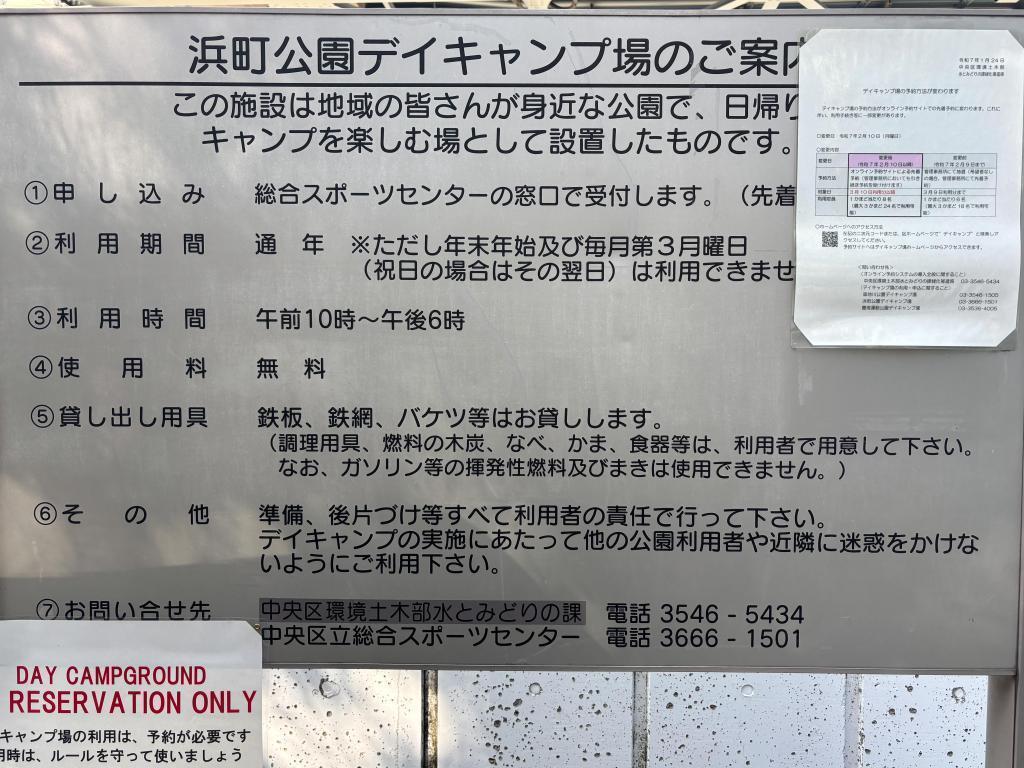  【浜町デイキャンプ】区内で楽しめるバーベキューを徹底攻略！