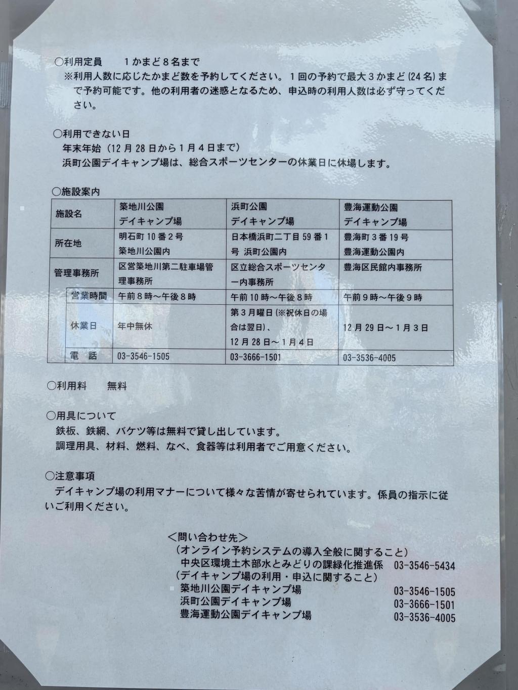予約方法（攻略法） 【浜町デイキャンプ】区内で楽しめるバーベキューを徹底攻略！