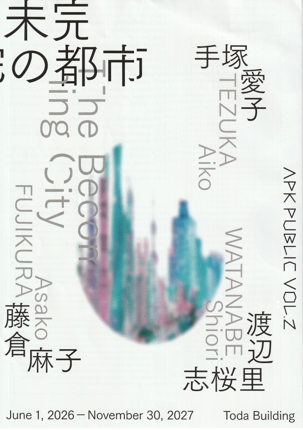 APK PUBLIC Vol.2　「未完の都市：The Becoming City」 ～芸術文化の発信地＜TODA BUILDING＞（京橋）～
パブリックアートプログラム第2弾「APK PUBLIC Vol.2」開催（2026年6月1日(月)～2027年11月30日(火)）