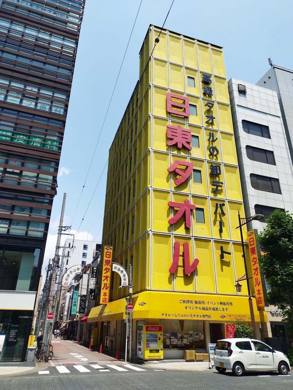 地元民「浜ちゃん」イチオシのお店、「日東タオル」 ～＜第43回 大江戸問屋祭り＞　7月5日（日） in 日本橋横山町・馬喰町～　
地元民「浜ちゃん」イチオシのお店をご紹介します！