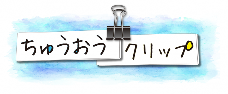 ちゅうおうクリップ 【2026年最新版】＜中央区＞「祭りの風景」（その1）　
「鐵砲洲稲荷神社 例大祭」 「椙森神社 例大祭 本祭」 「小網神社 例大祭」 「つきじ獅子祭」 「山王祭」