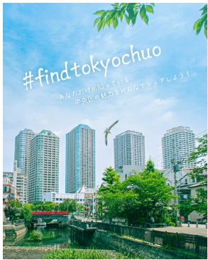 Instagram　＃findtokyochuo 【2026年最新版】＜中央区＞「祭りの風景」（その2）　
「鐵砲洲稲荷神社 例大祭」、「椙森神社 例大祭 本祭」、「小網神社 例大祭」、「つきじ獅子祭」、「山王祭」