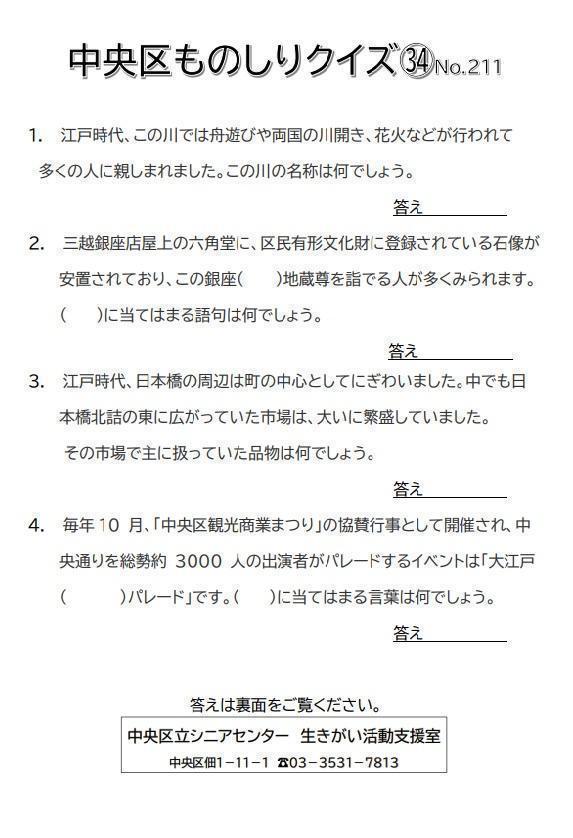  中央区ものしりクイズ　34