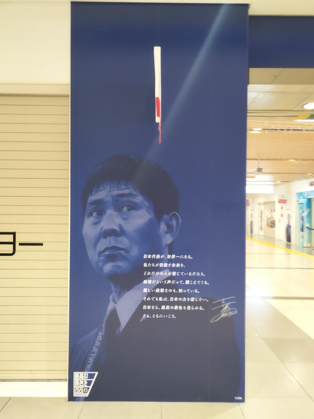  東京駅で「サッカー日本代表（SAMURAI BLUE）」を応援しよう！　
～SAMURAI BLUE TOKYO STATION 2026～