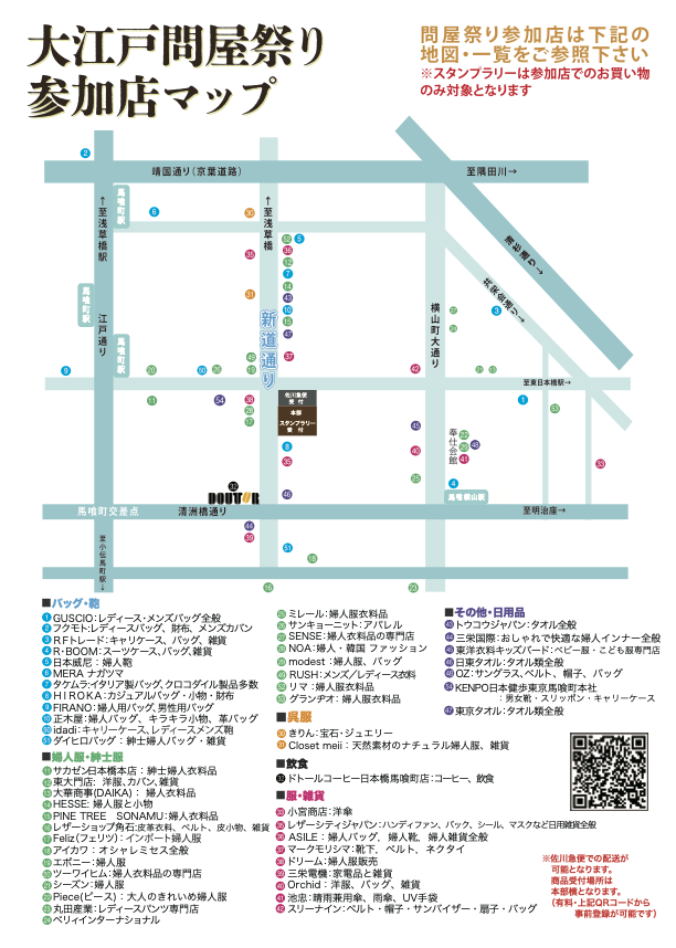 開催概要 物価高の強い味方！「第43回大江戸問屋祭り」が2026年7月5日（日）に開催！