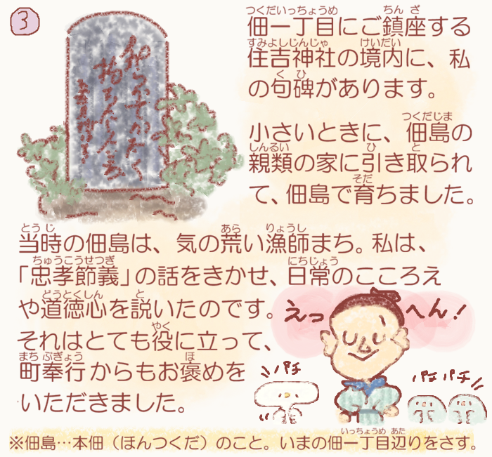  湊っ子ちゃん！ 116.五世川柳からのメッセージ