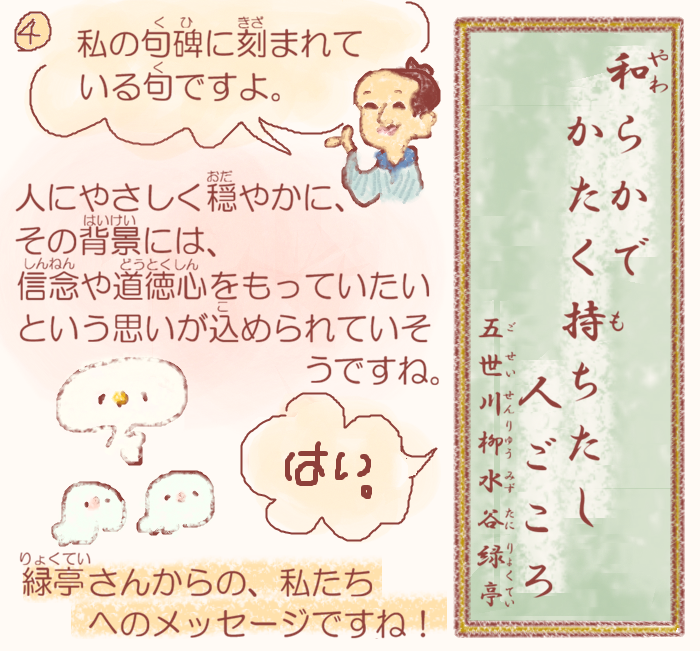  湊っ子ちゃん！ 116.五世川柳からのメッセージ